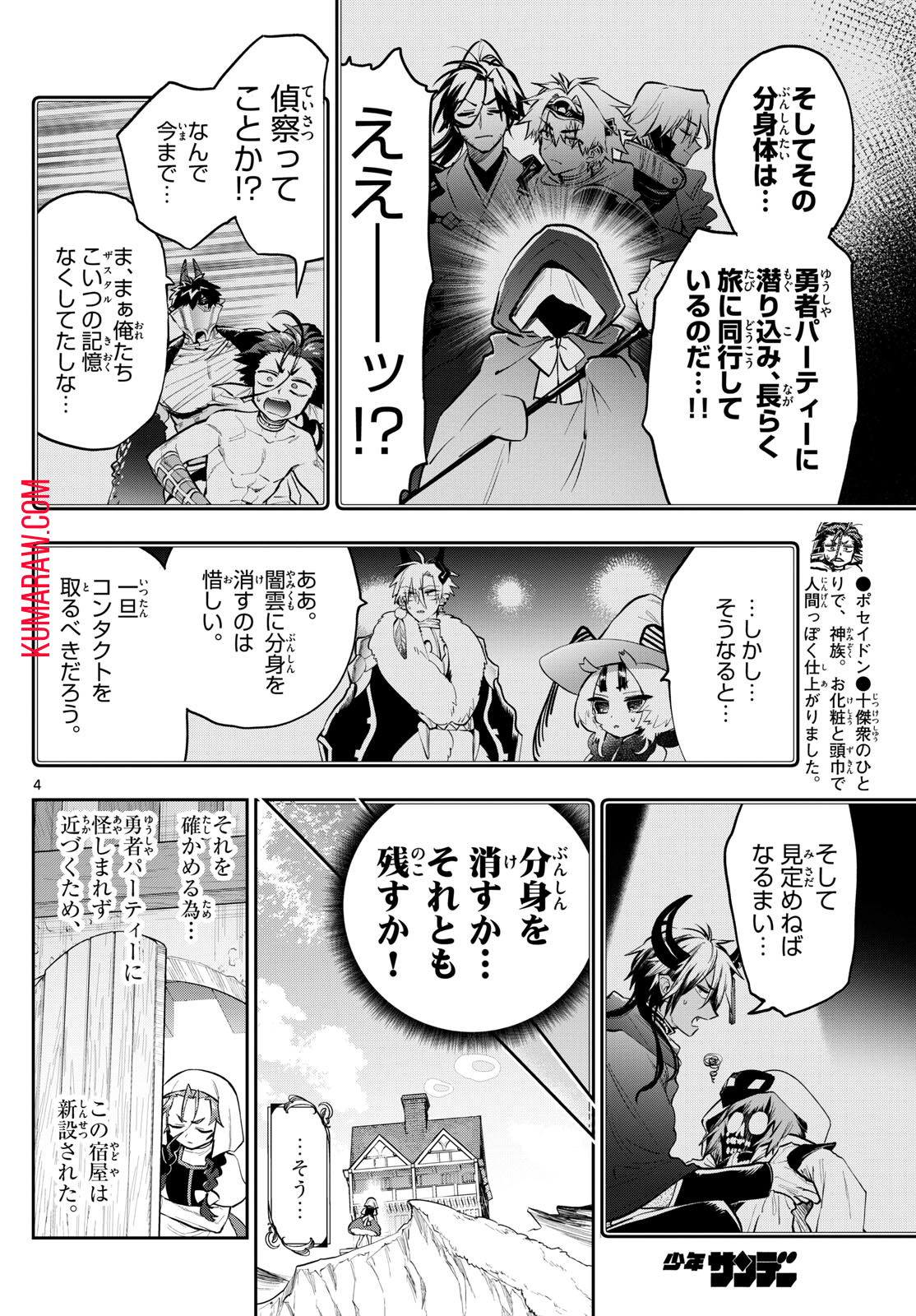 魔王城でおやすみ - raw - 第352話 - https://jpee.aabb.to/JPEE/1798/mprlp001hrx.jpg