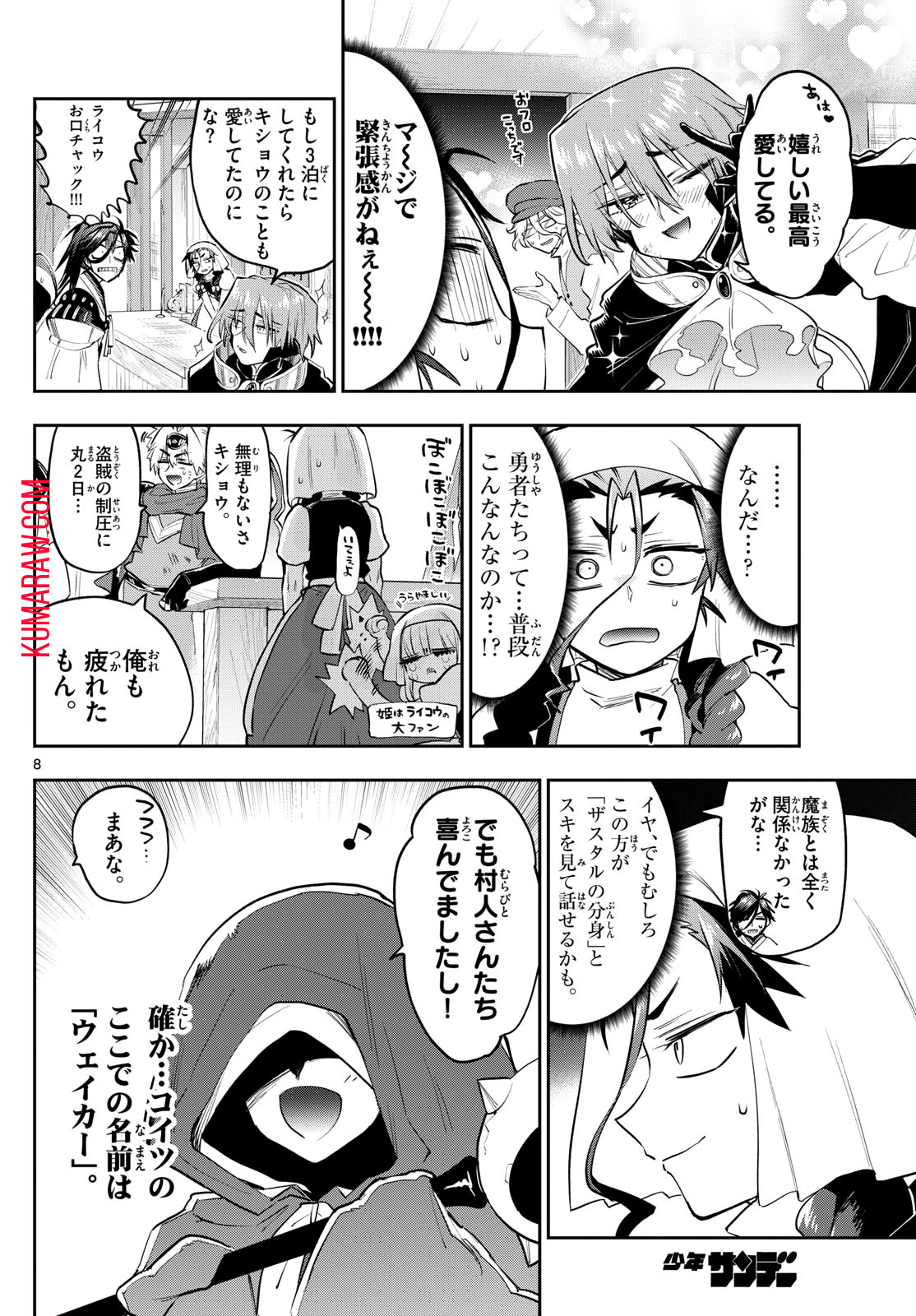 魔王城でおやすみ - raw - 第352話 - https://jpee.aabb.to/JPEE/1798/mydraum4ilo.jpg