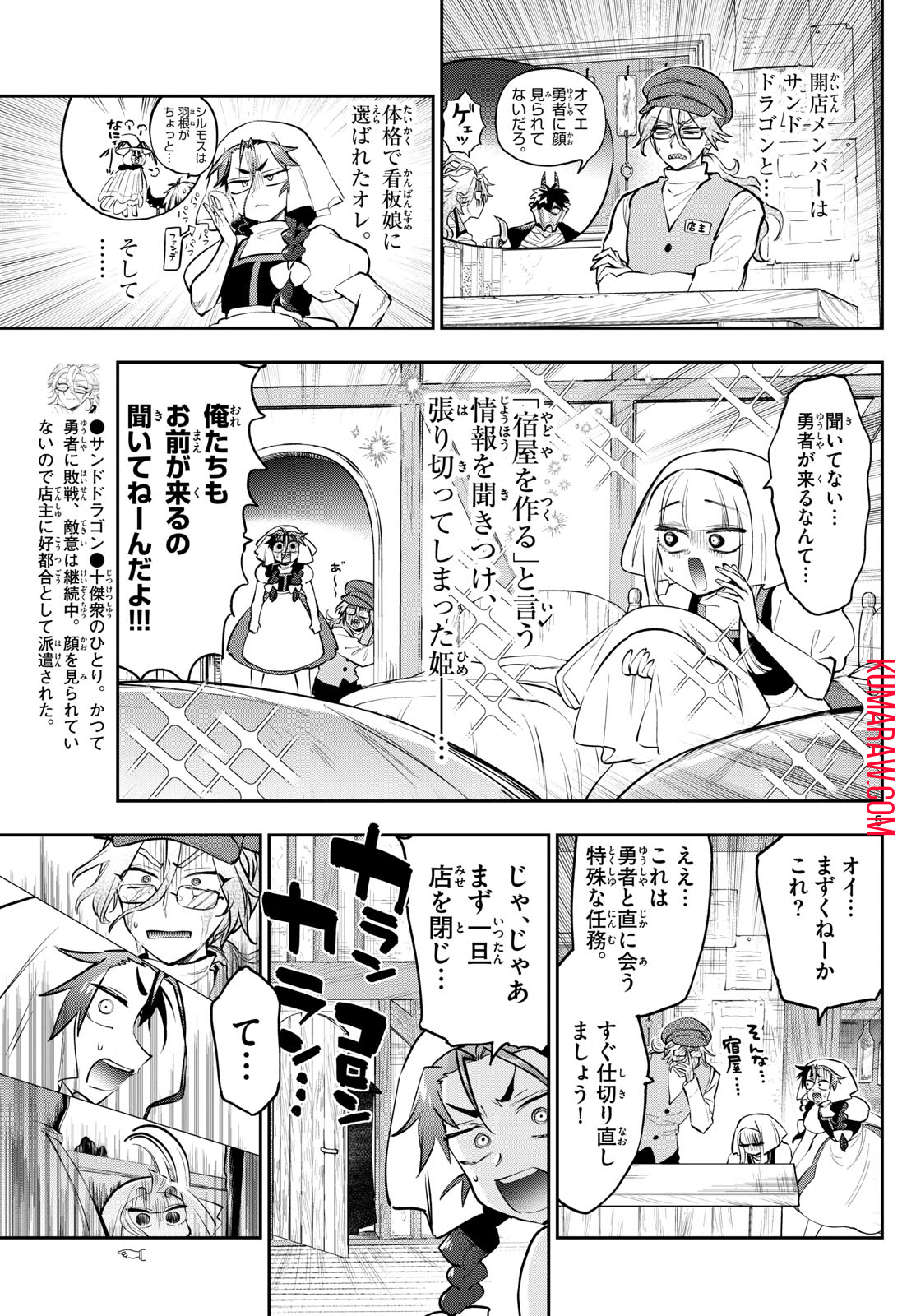 魔王城でおやすみ - raw - 第352話 - https://jpee.aabb.to/JPEE/1798/zvevj3zru3k.jpg