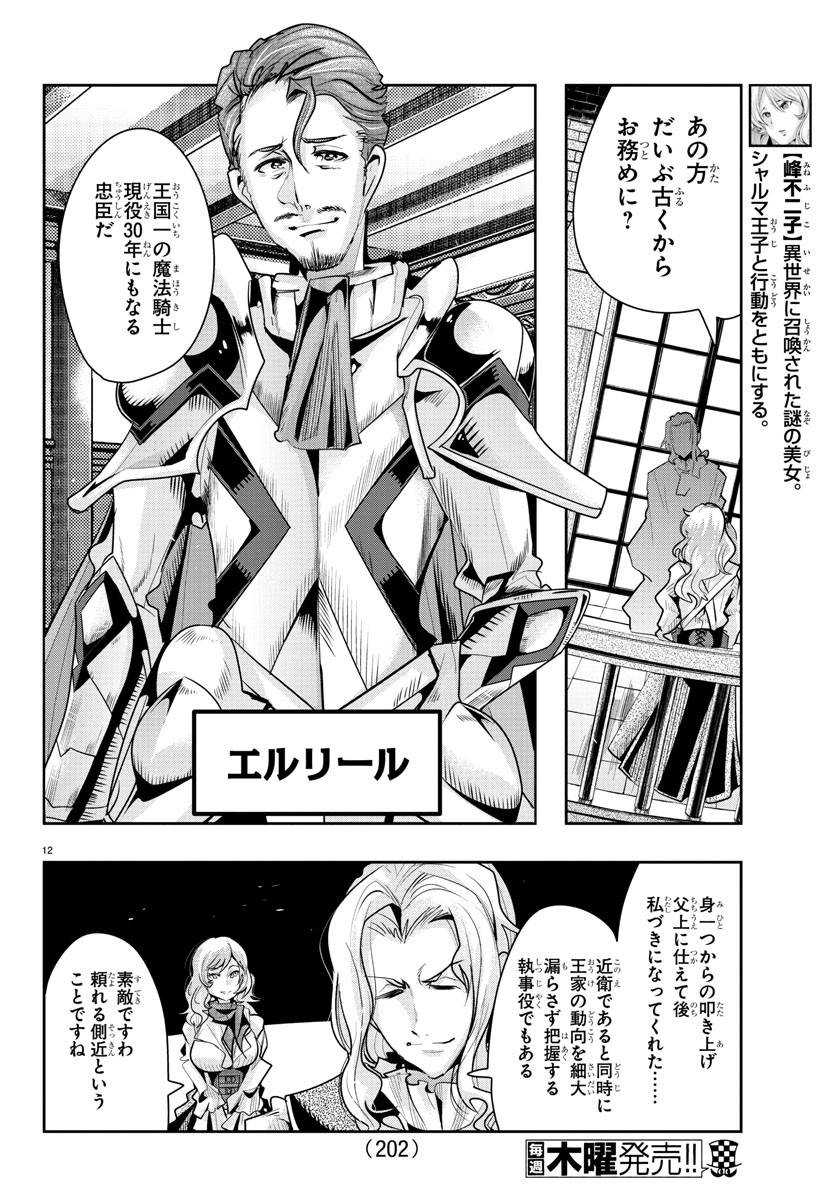 12