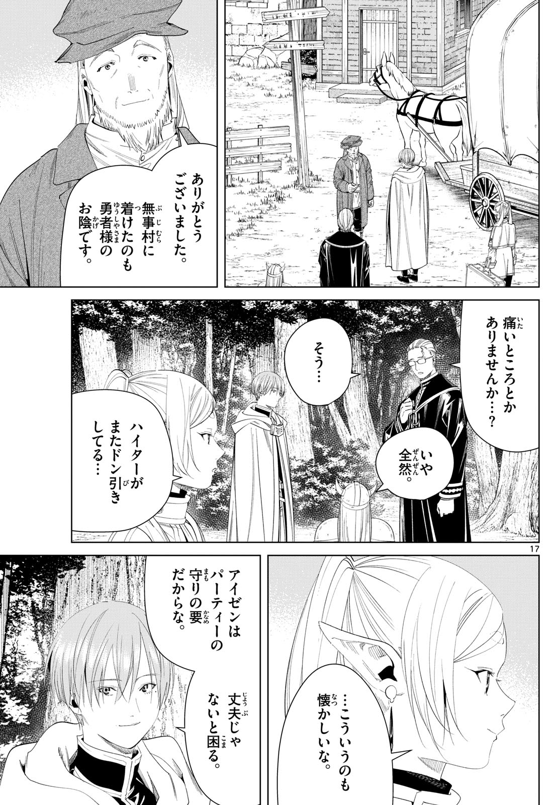 葬送のフリーレン - raw - 第111話 - https://jpee.aabb.to/JPEE/1800/111q5chn3oj.jpg