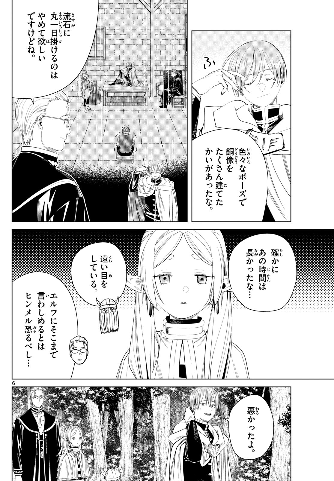 葬送のフリーレン - raw - 第111話 - https://jpee.aabb.to/JPEE/1800/13g1xy55pbg.jpg