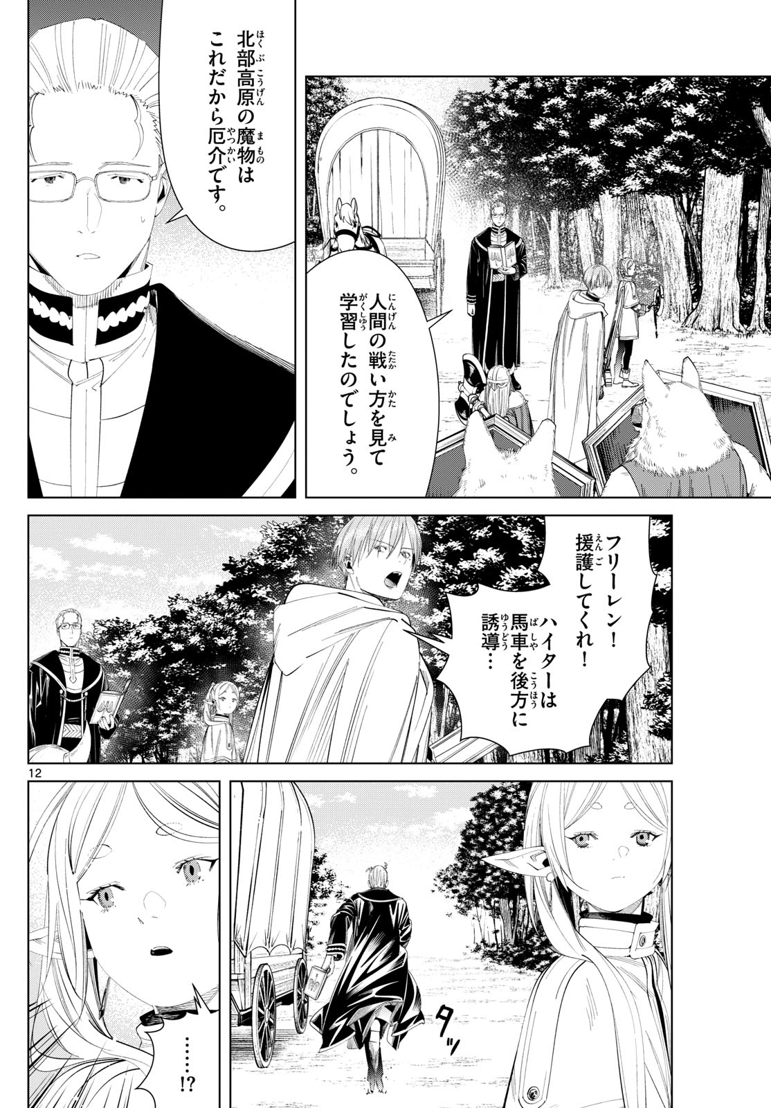葬送のフリーレン - raw - 第111話 - https://jpee.aabb.to/JPEE/1800/1p5rbvoqo0j.jpg