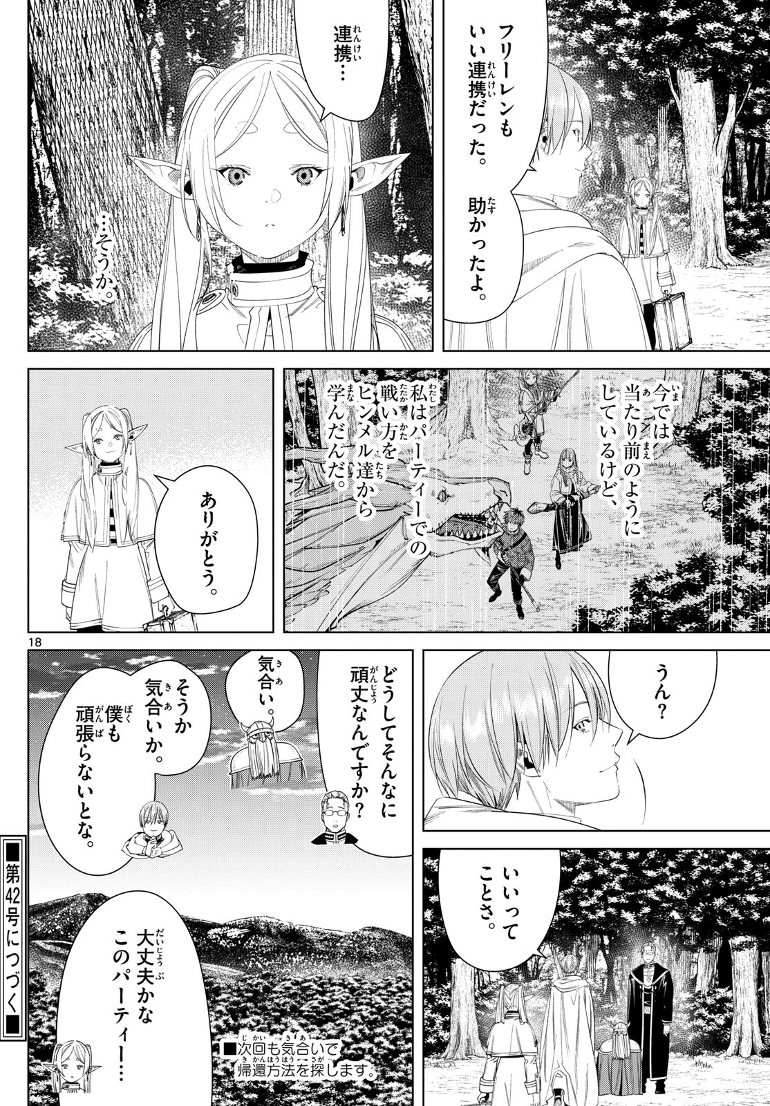 葬送のフリーレン - raw - 第111話 - https://jpee.aabb.to/JPEE/1800/3etuzkfedde.jpg