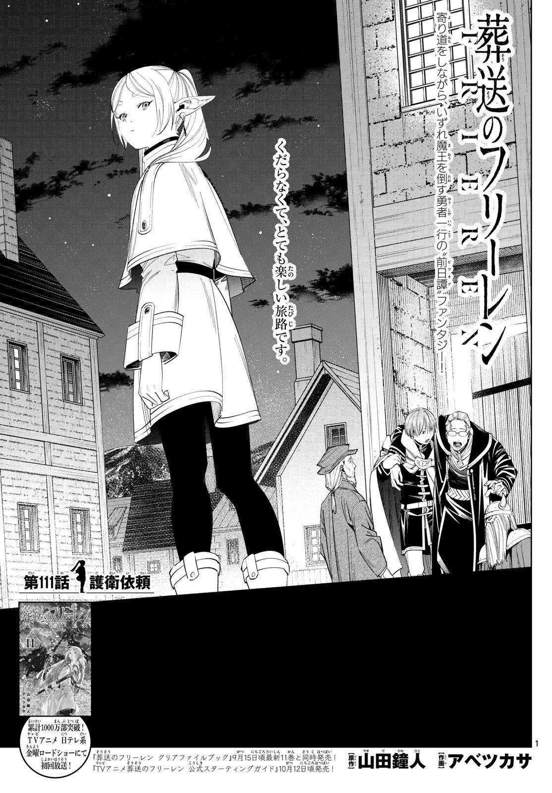 葬送のフリーレン - raw - 第111話 - https://jpee.aabb.to/JPEE/1800/5uhx2tm3qb4.jpg