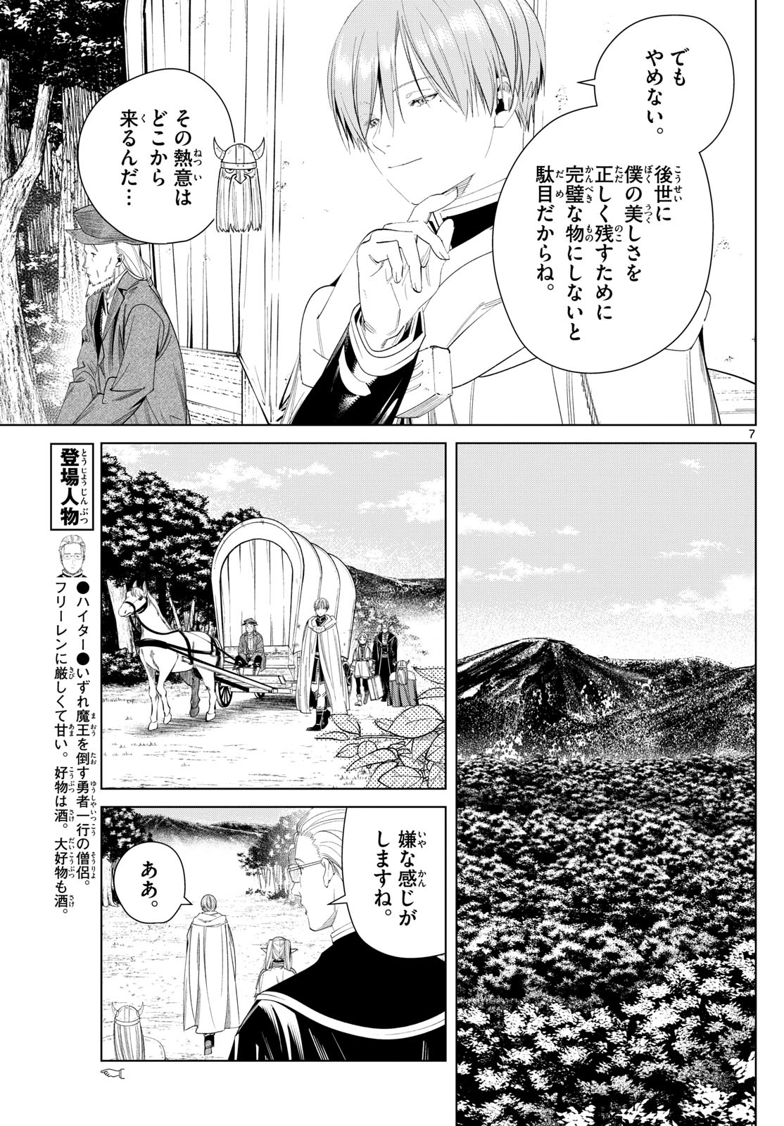 葬送のフリーレン - raw - 第111話 - https://jpee.aabb.to/JPEE/1800/ahyp4mflxmj.jpg