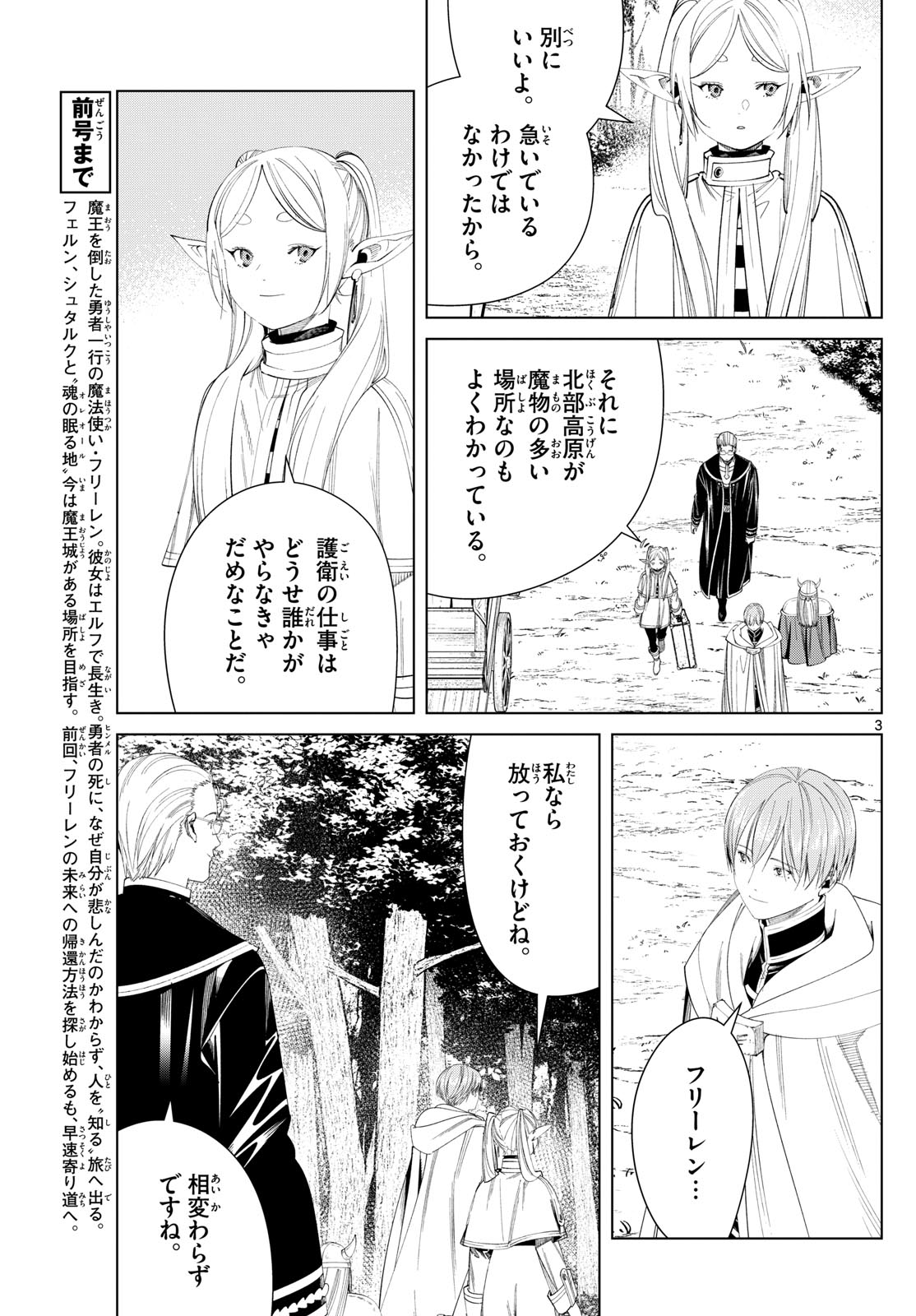 葬送のフリーレン - raw - 第111話 - https://jpee.aabb.to/JPEE/1800/avxzbxgr3yq.jpg