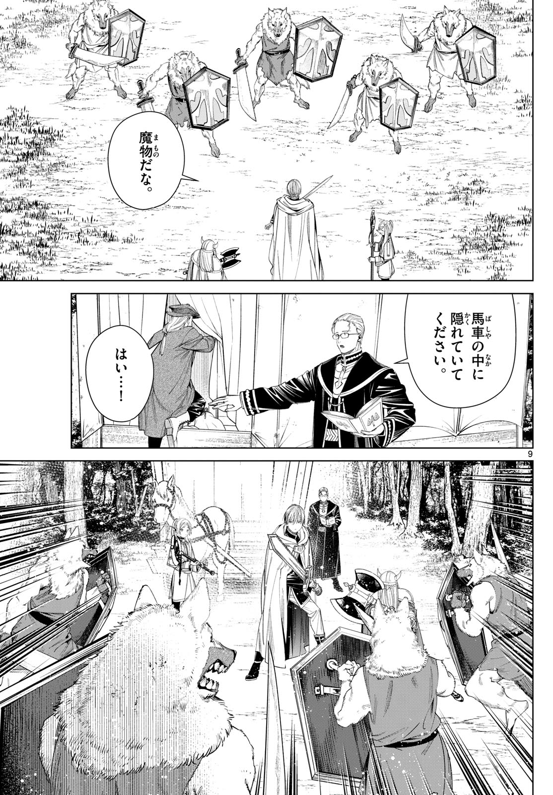 葬送のフリーレン - raw - 第111話 - https://jpee.aabb.to/JPEE/1800/dkq4mzyi3vx.jpg