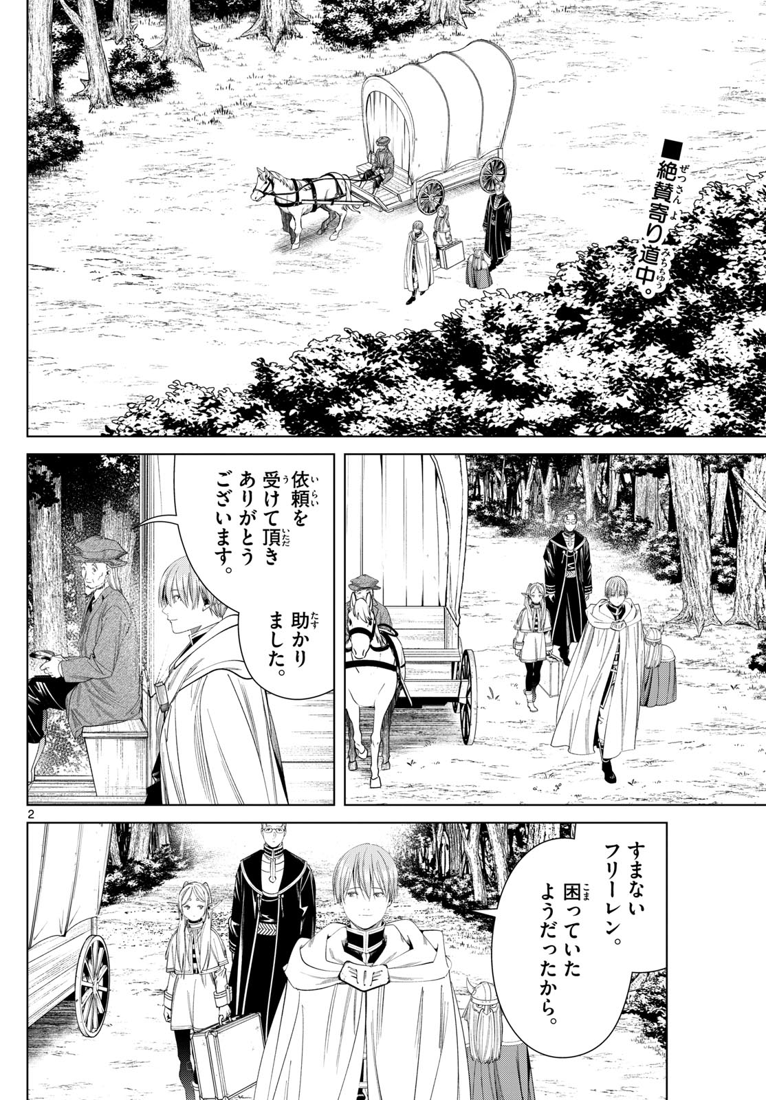 葬送のフリーレン - raw - 第111話 - https://jpee.aabb.to/JPEE/1800/iit1kyz1q40.jpg