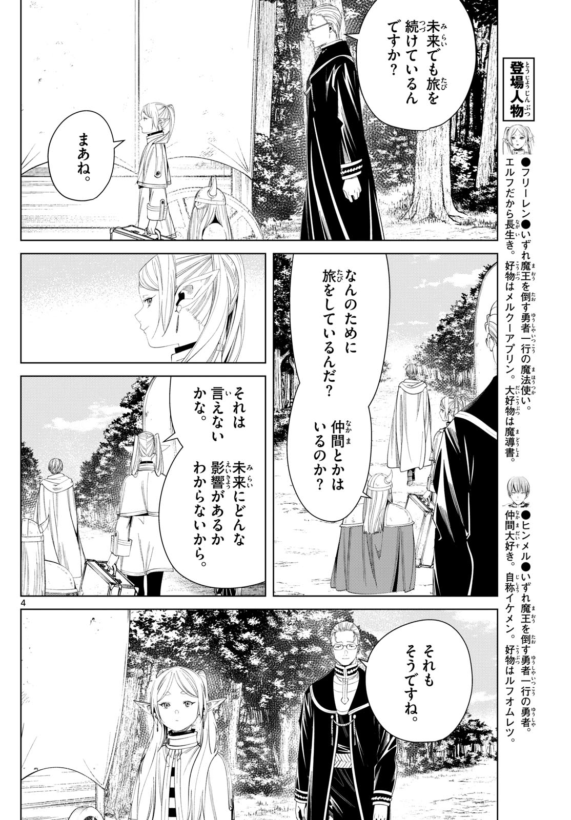 葬送のフリーレン - raw - 第111話 - https://jpee.aabb.to/JPEE/1800/mm3rmjvxds2.jpg