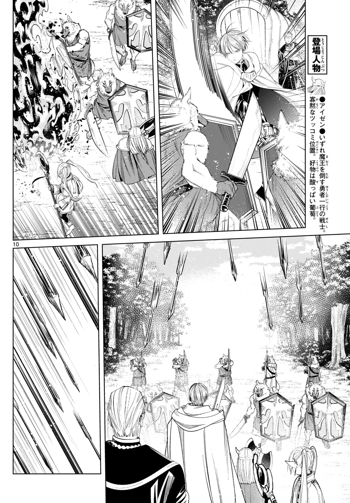葬送のフリーレン - raw - 第111話 - https://jpee.aabb.to/JPEE/1800/okuwngyycxr.jpg