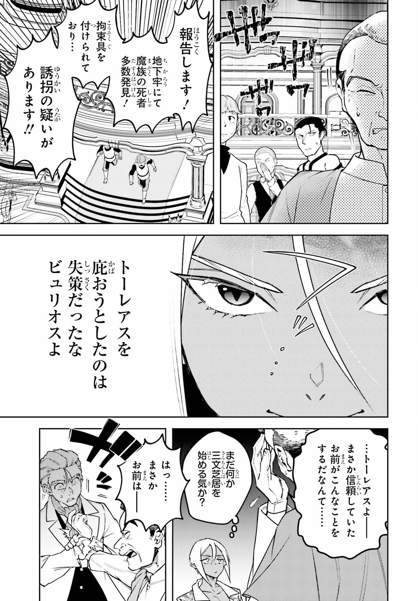 嫌われ皇子のやりなおし ～辺境で【闇魔法】を極めて、最強の眷属と理想の王国を作ります～ 第18話 - Page 31