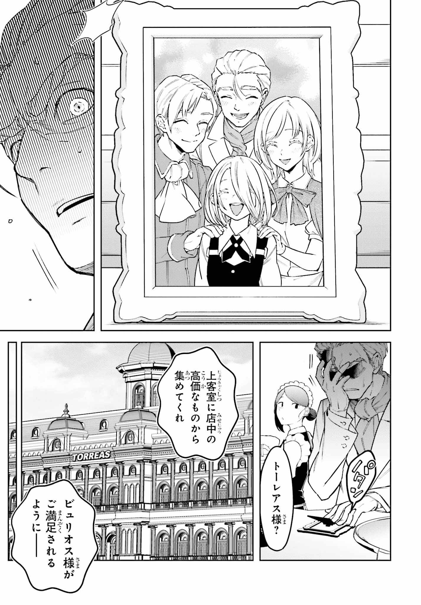 嫌われ皇子のやりなおし ～辺境で【闇魔法】を極めて、最強の眷属と理想の王国を作ります～ 第18話 - Page 9