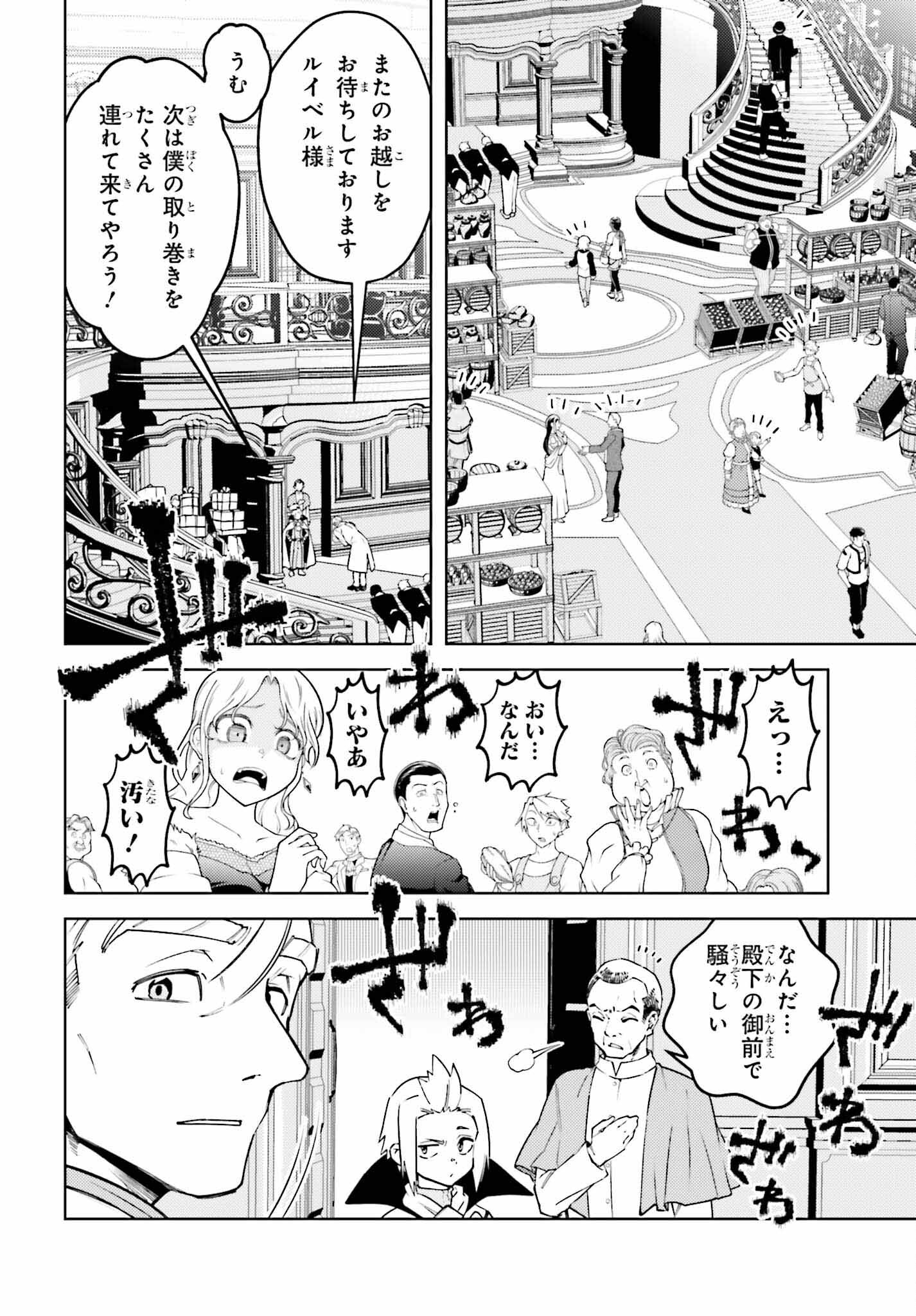 嫌われ皇子のやりなおし ～辺境で【闇魔法】を極めて、最強の眷属と理想の王国を作ります～ 第18話 - Page 26