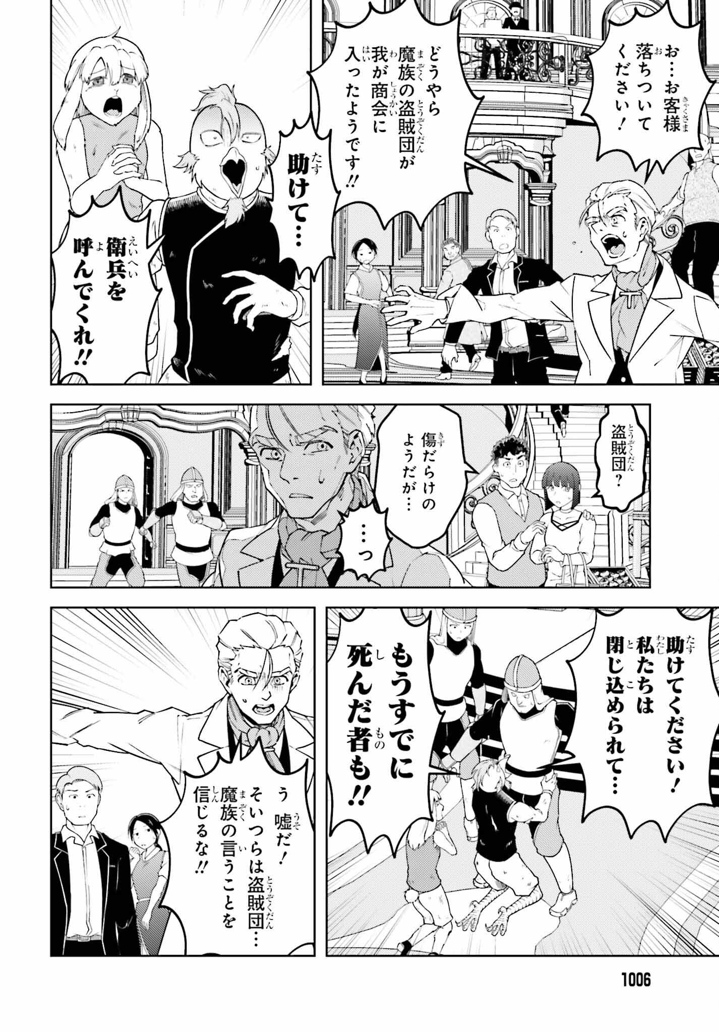 嫌われ皇子のやりなおし ～辺境で【闇魔法】を極めて、最強の眷属と理想の王国を作ります～ 第18話 - Page 28