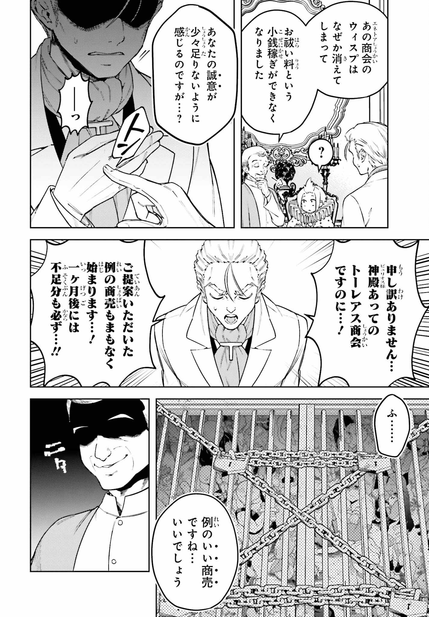 嫌われ皇子のやりなおし ～辺境で【闇魔法】を極めて、最強の眷属と理想の王国を作ります～ 第18話 - Page 16