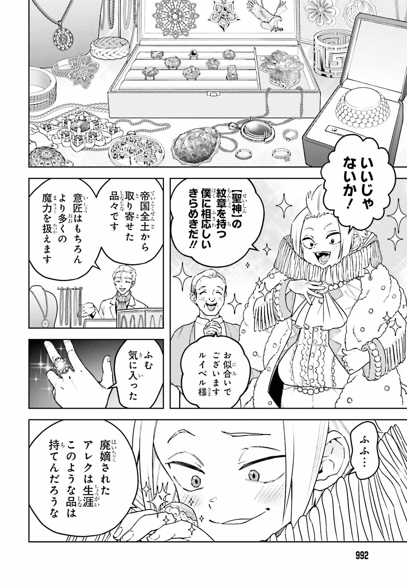 嫌われ皇子のやりなおし ～辺境で【闇魔法】を極めて、最強の眷属と理想の王国を作ります～ 第18話 - Page 14