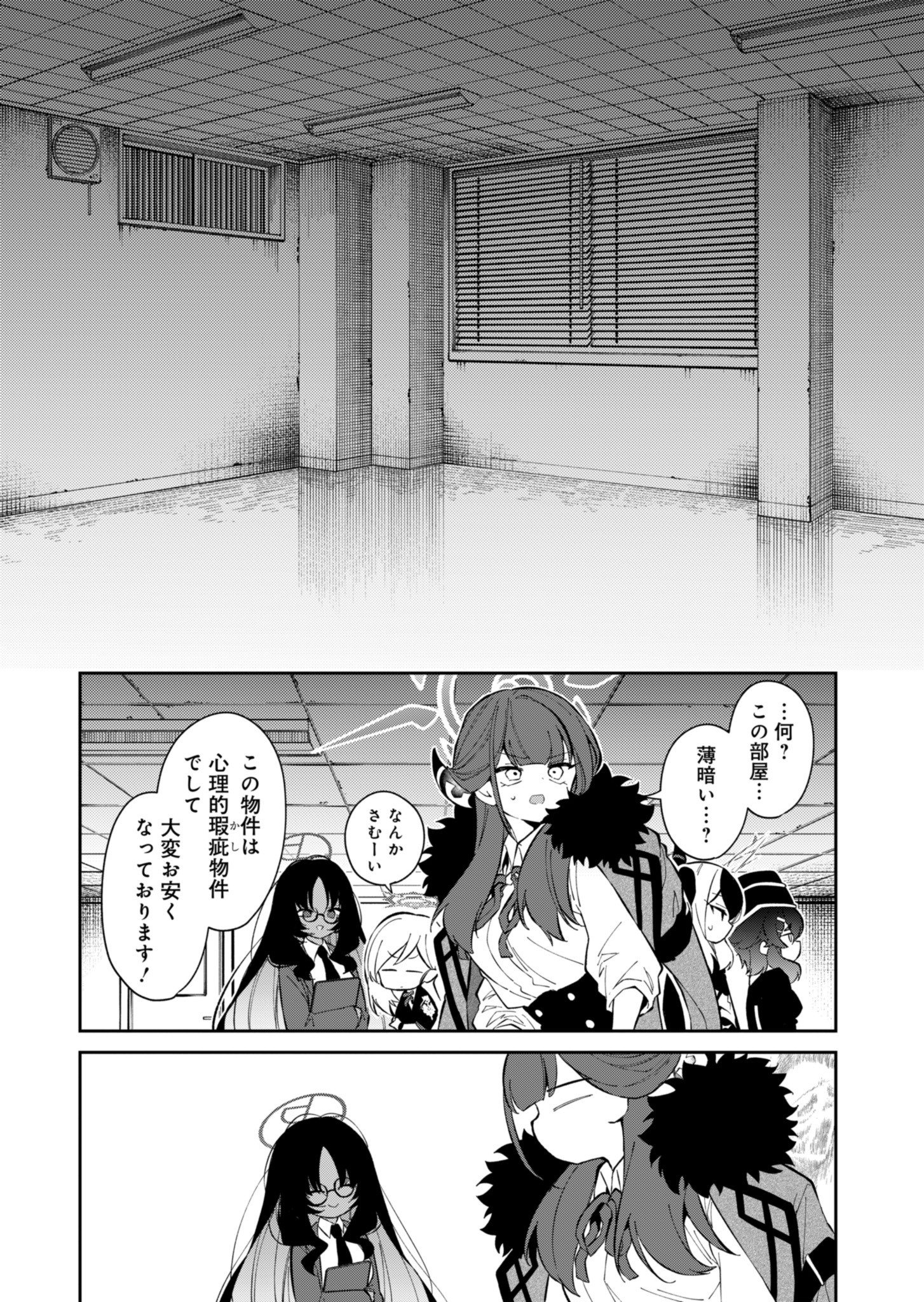ブルーアーカイブ 便利屋68業務日誌 第18話 - Page 8