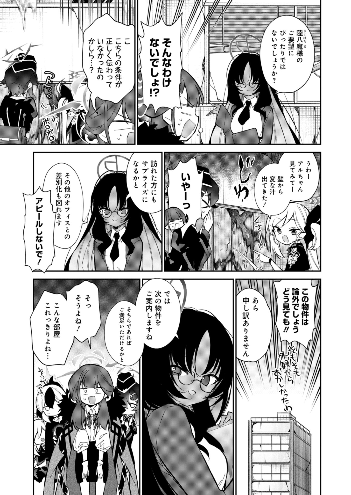 ブルーアーカイブ 便利屋68業務日誌 第18話 - Page 7