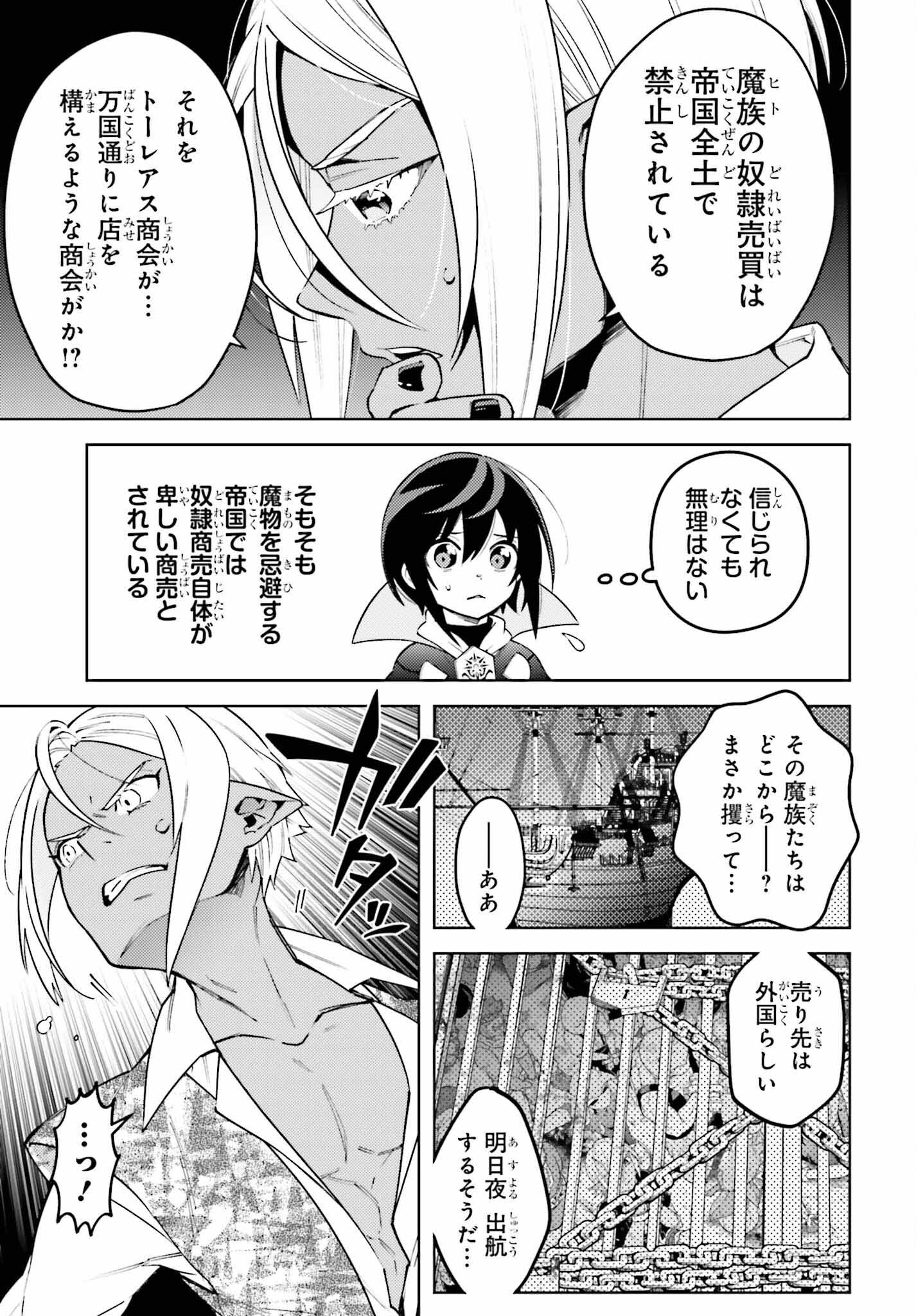 嫌われ皇子のやりなおし ～辺境で【闇魔法】を極めて、最強の眷属と理想の王国を作ります～ 第18話 - Page 3
