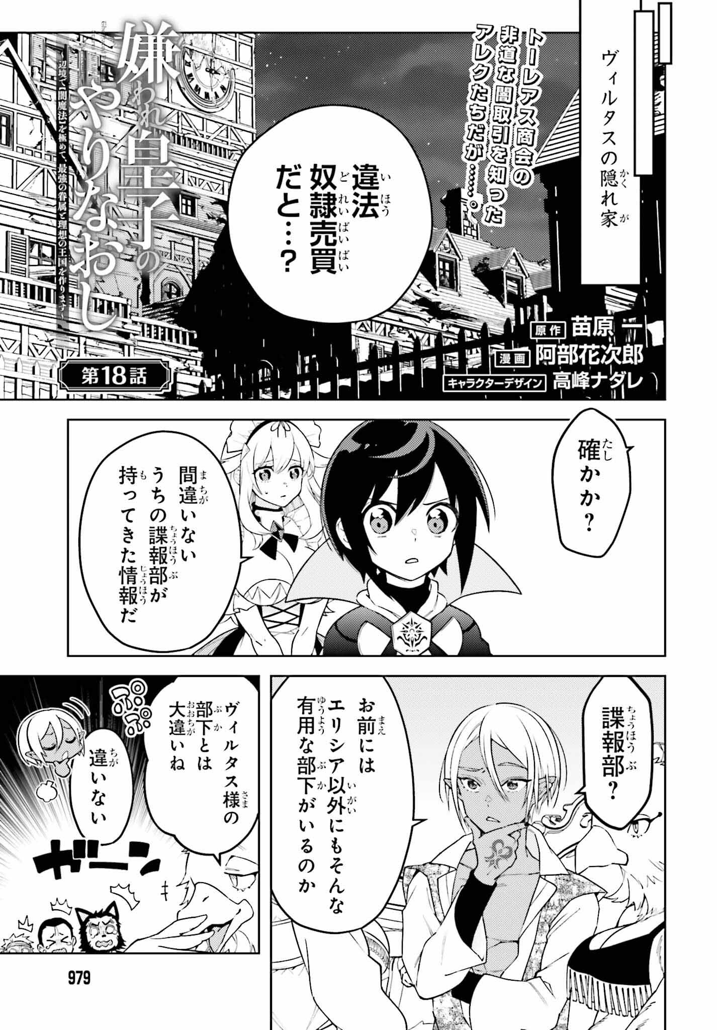 嫌われ皇子のやりなおし ～辺境で【闇魔法】を極めて、最強の眷属と理想の王国を作ります～ 第18話 - Page 1