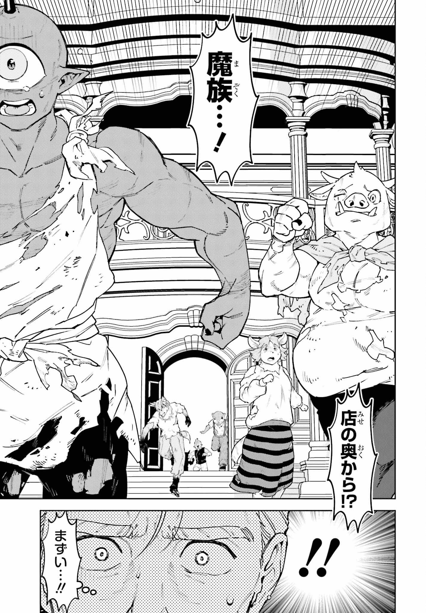 嫌われ皇子のやりなおし ～辺境で【闇魔法】を極めて、最強の眷属と理想の王国を作ります～ 第18話 - Page 27