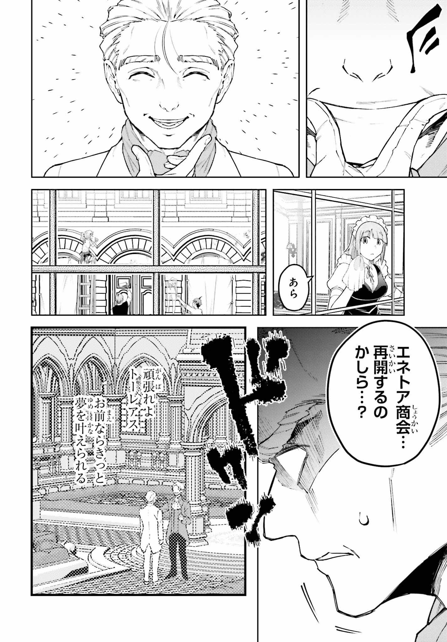 嫌われ皇子のやりなおし ～辺境で【闇魔法】を極めて、最強の眷属と理想の王国を作ります～ 第18話 - Page 8