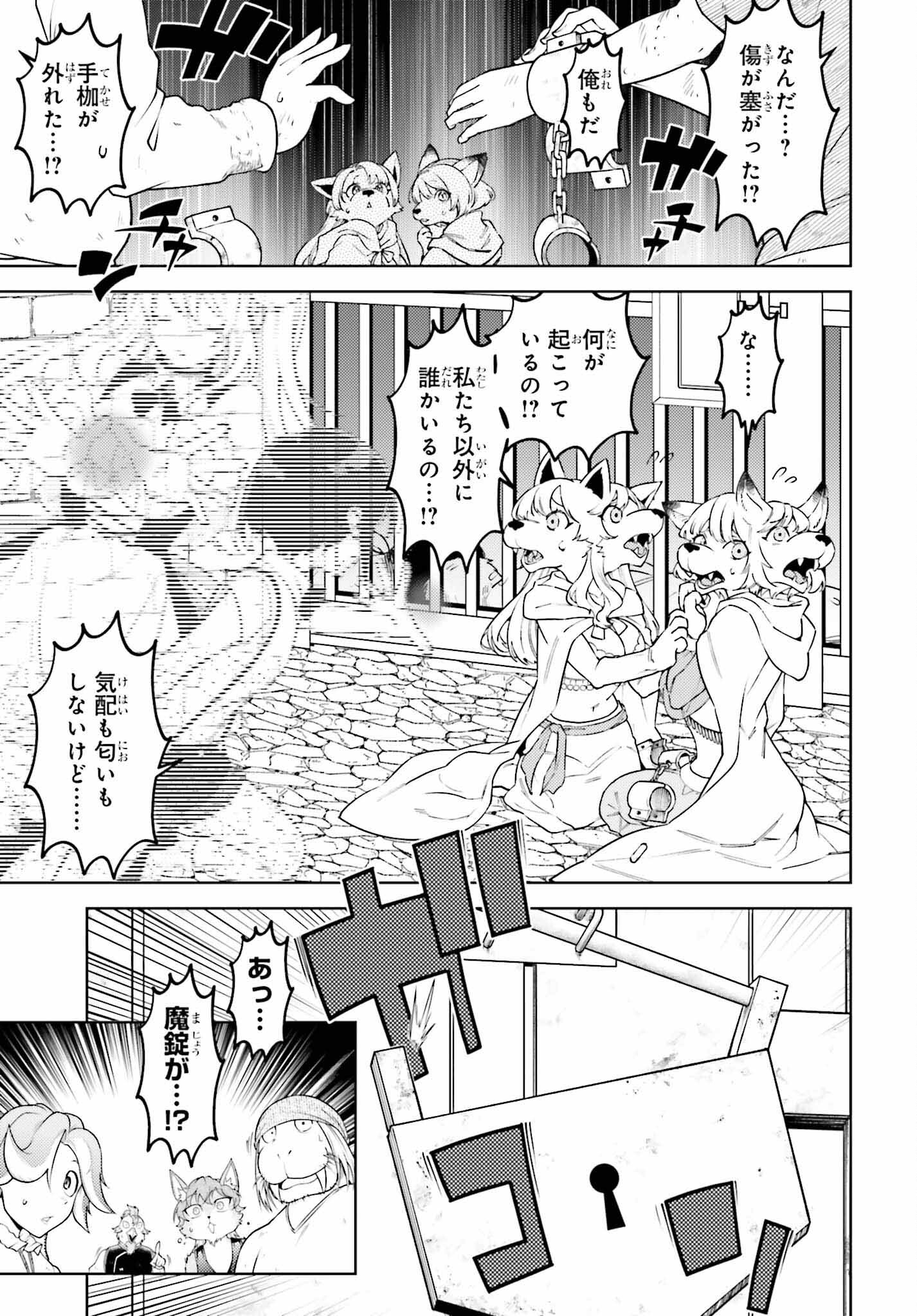 嫌われ皇子のやりなおし ～辺境で【闇魔法】を極めて、最強の眷属と理想の王国を作ります～ 第18話 - Page 25