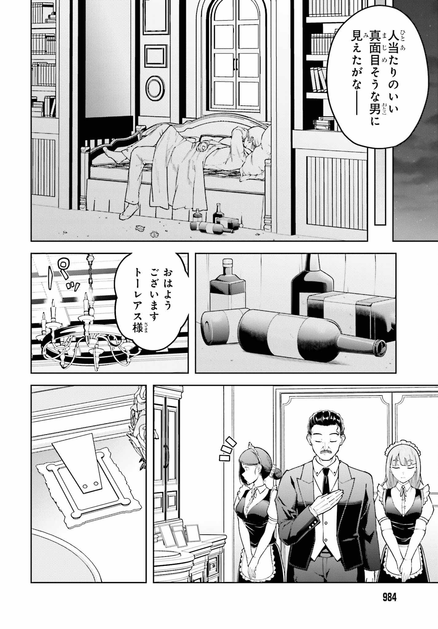 嫌われ皇子のやりなおし ～辺境で【闇魔法】を極めて、最強の眷属と理想の王国を作ります～ 第18話 - Page 6