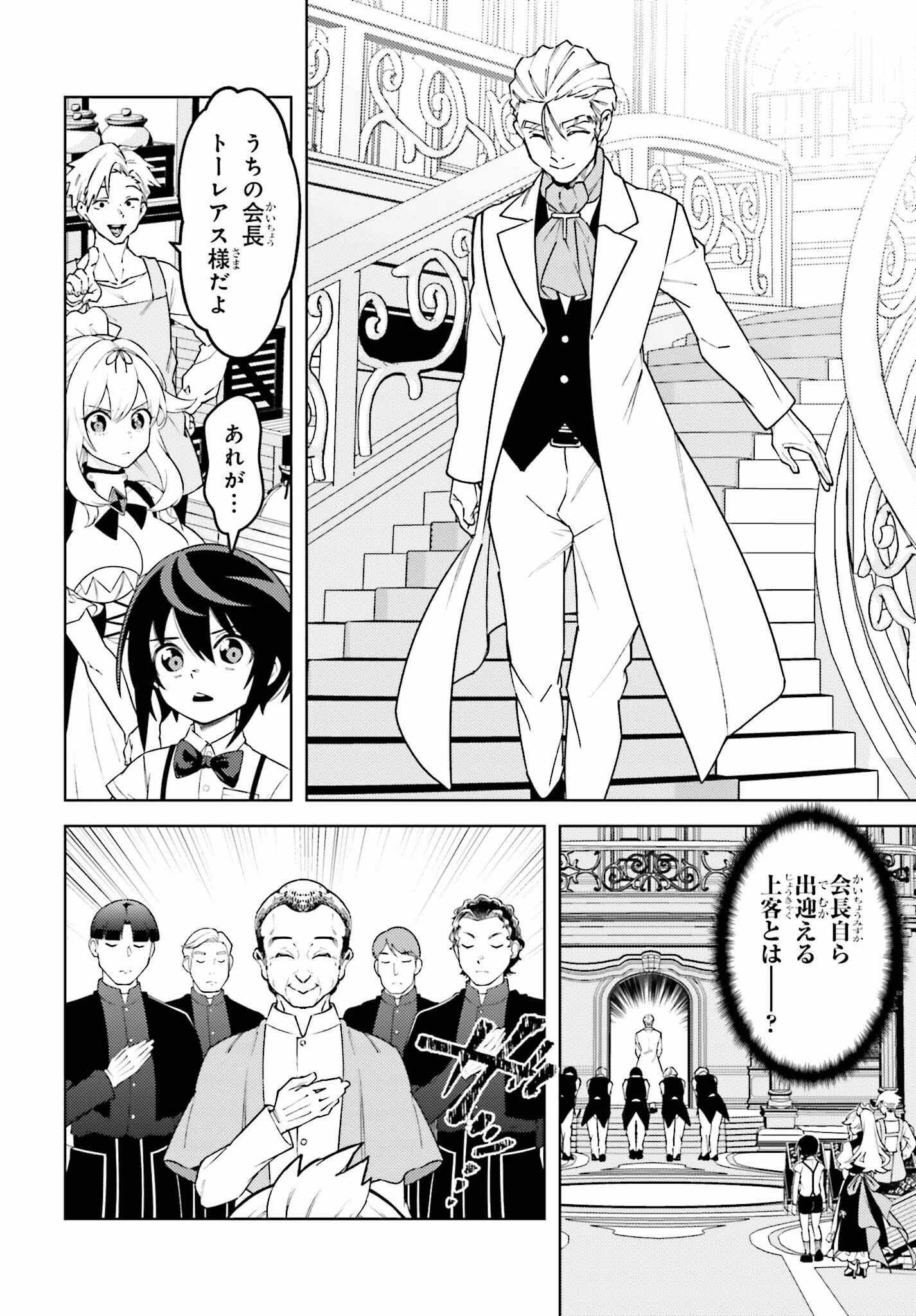 嫌われ皇子のやりなおし ～辺境で【闇魔法】を極めて、最強の眷属と理想の王国を作ります～ 第18話 - Page 12