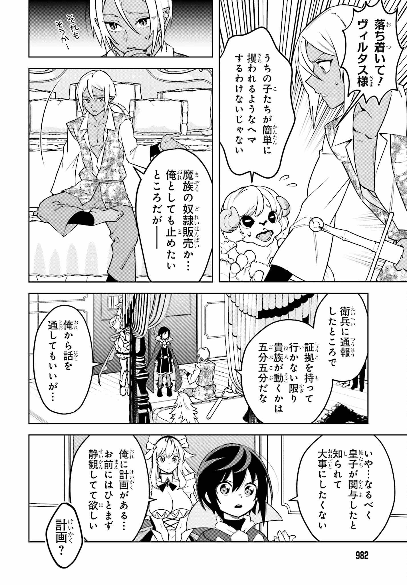 嫌われ皇子のやりなおし ～辺境で【闇魔法】を極めて、最強の眷属と理想の王国を作ります～ 第18話 - Page 4