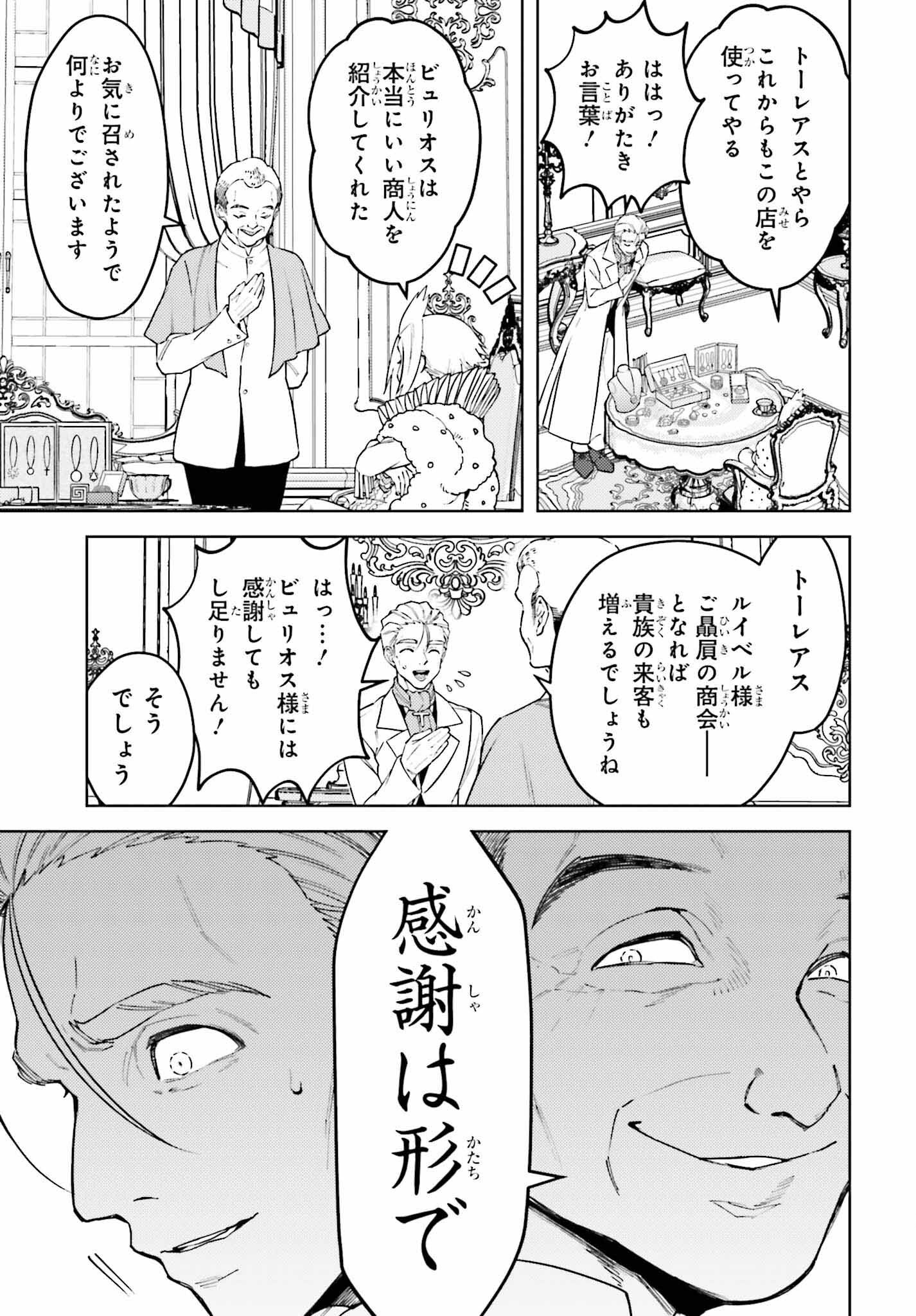 嫌われ皇子のやりなおし ～辺境で【闇魔法】を極めて、最強の眷属と理想の王国を作ります～ 第18話 - Page 15