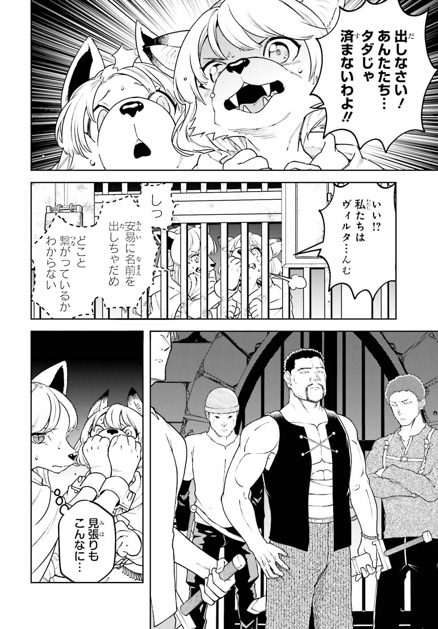嫌われ皇子のやりなおし ～辺境で【闇魔法】を極めて、最強の眷属と理想の王国を作ります～ 第18話 - Page 22