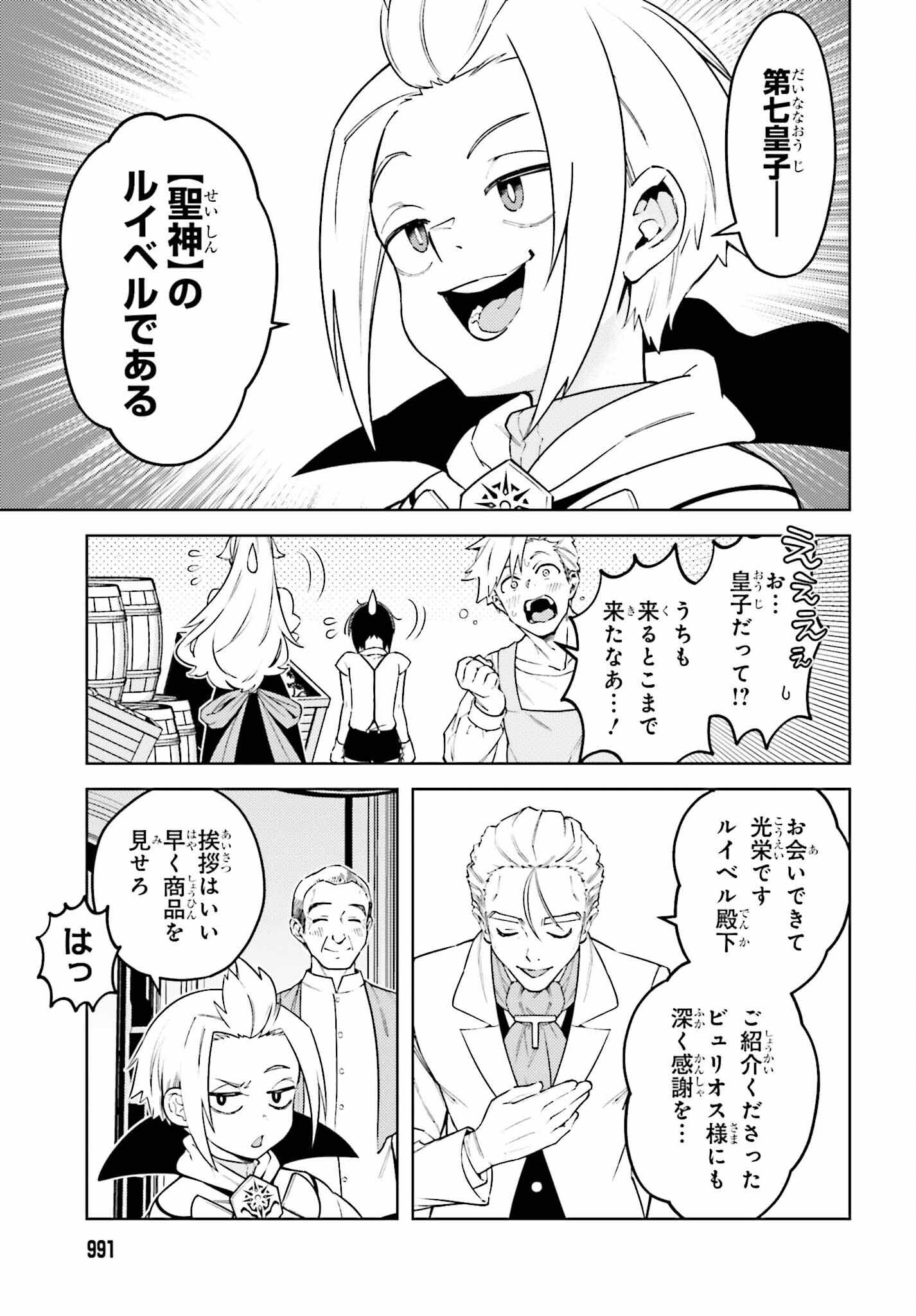 嫌われ皇子のやりなおし ～辺境で【闇魔法】を極めて、最強の眷属と理想の王国を作ります～ 第18話 - Page 13