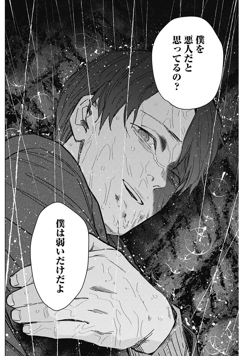 少年のアビス - raw - 第180話 - https://jpee.aabb.to/JPEE/180000/b0nn5akmcss.jpg