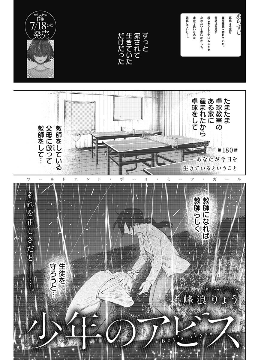 少年のアビス - raw - 第180話 - https://jpee.aabb.to/JPEE/180000/g05hk2zhtcw.jpg