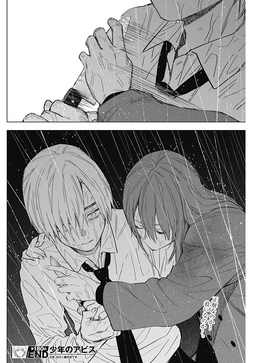 少年のアビス - raw - 第180話 - https://jpee.aabb.to/JPEE/180000/g1nsq5vt2am.jpg