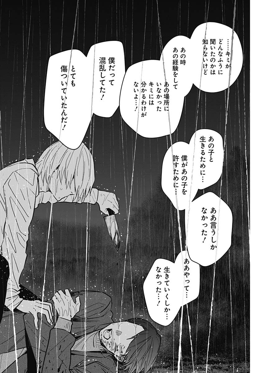 少年のアビス - raw - 第180話 - https://jpee.aabb.to/JPEE/180000/reh1ivnmljg.jpg