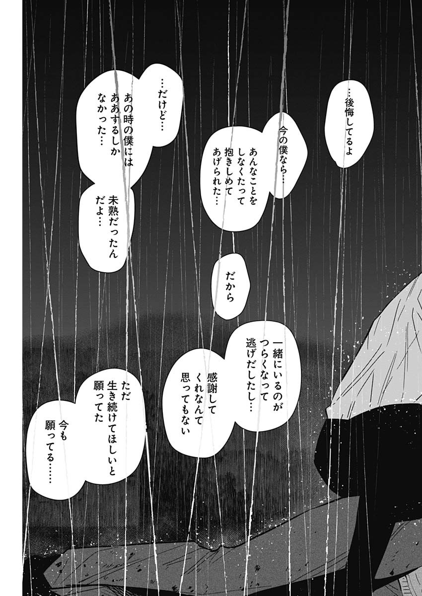 少年のアビス - raw - 第180話 - https://jpee.aabb.to/JPEE/180000/vacmahtb40e.jpg