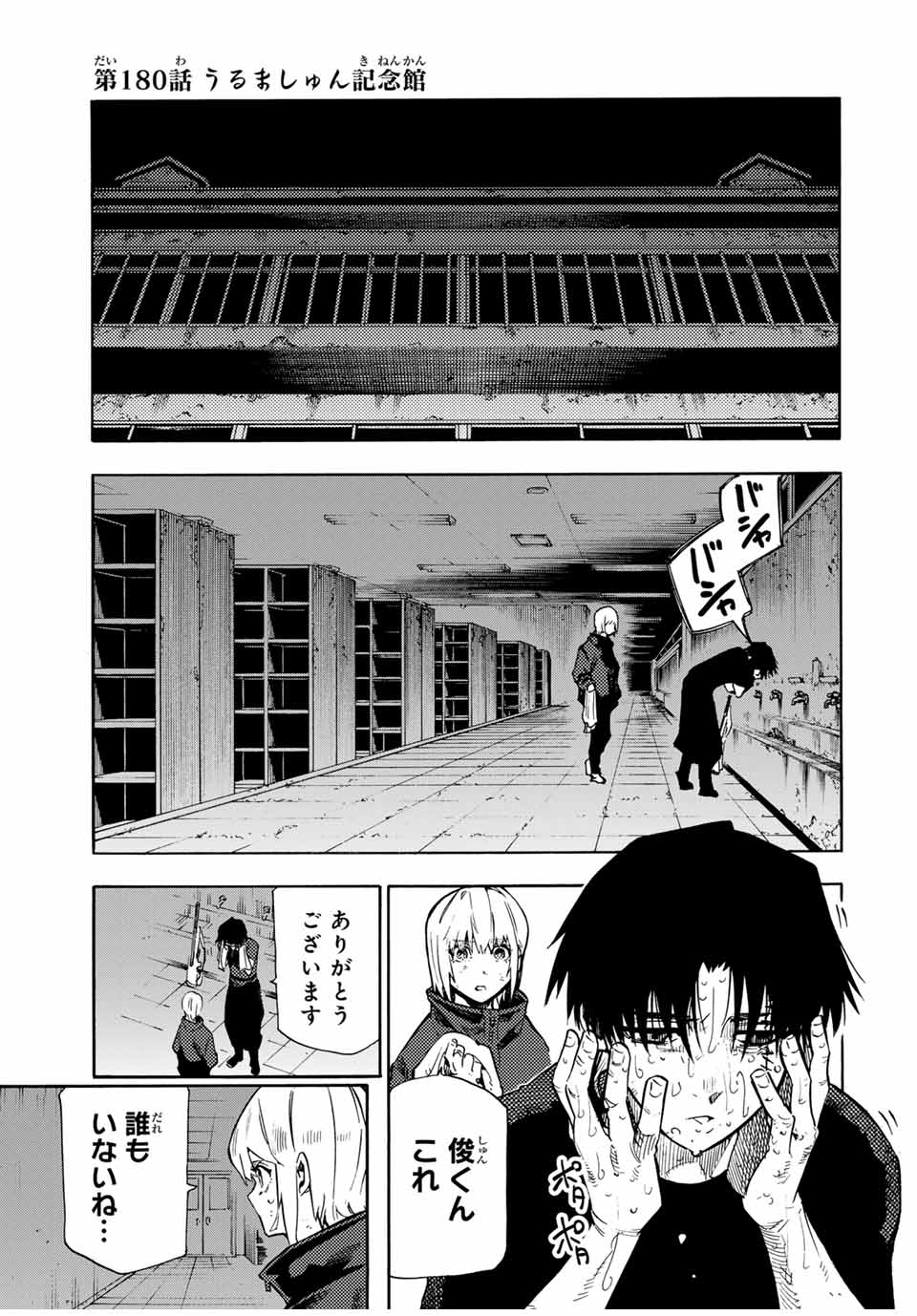 十字架のろくにん - raw - 第180話 - https://jpee.aabb.to/JPEE/18000015/luylfhckun2.jpg