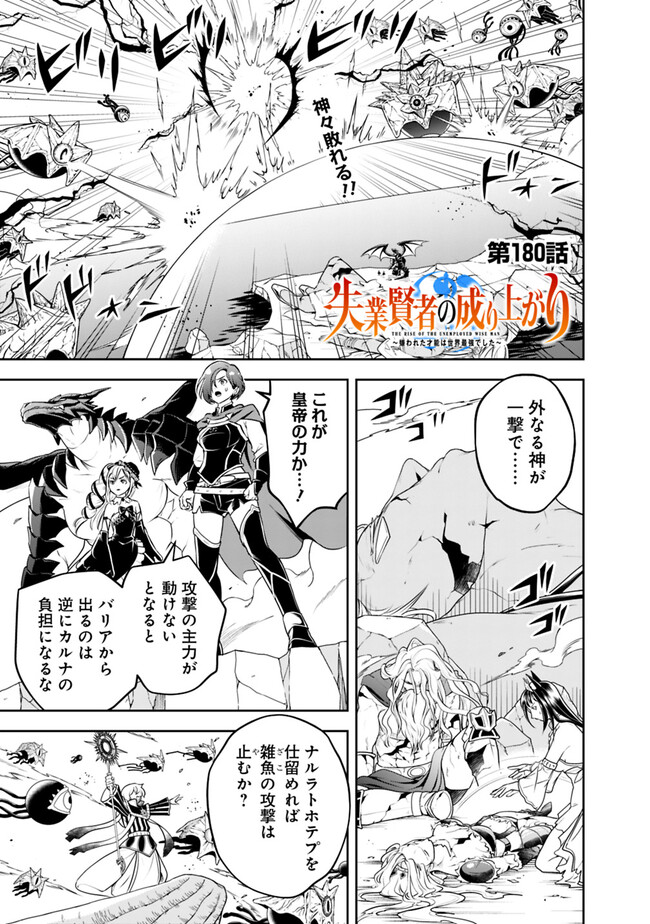 失業賢者の成り上がり　～嫌われた才能は世界最強でした～ - raw - 第180話 - https://jpee.aabb.to/JPEE/18000040/3hxeya4zafg.jpg