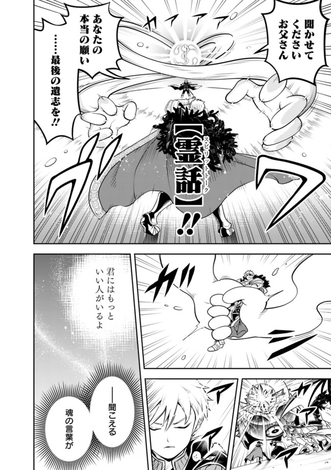 失業賢者の成り上がり　～嫌われた才能は世界最強でした～ - raw - 第180話 - https://jpee.aabb.to/JPEE/18000040/efkaeru40vi.jpg