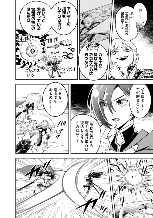 失業賢者の成り上がり　～嫌われた才能は世界最強でした～ - raw - 第180話 - https://jpee.aabb.to/JPEE/18000040/gailcxi3c14.jpg