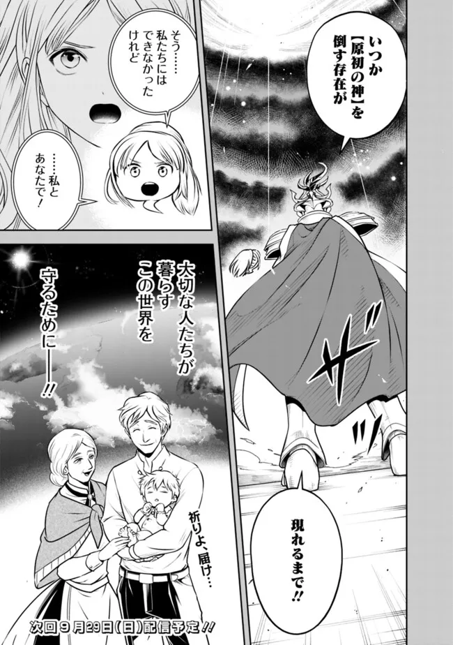 失業賢者の成り上がり　～嫌われた才能は世界最強でした～ - raw - 第181話 - https://jpee.aabb.to/JPEE/18100032/balyzrzog3n.jpg