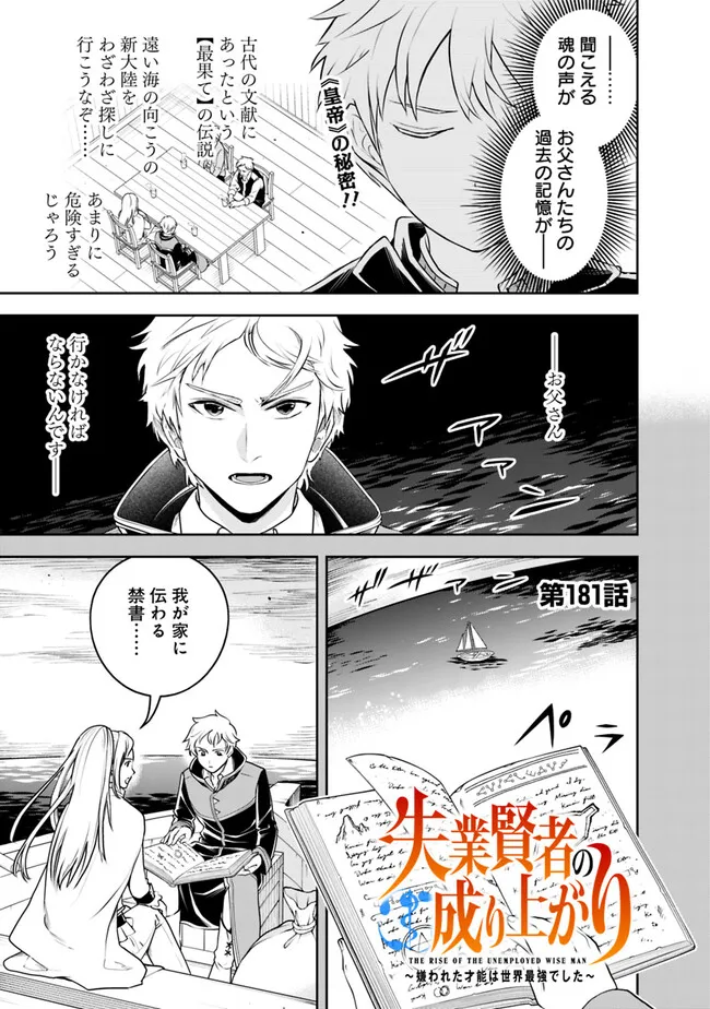 失業賢者の成り上がり　～嫌われた才能は世界最強でした～ - raw - 第181話 - https://jpee.aabb.to/JPEE/18100032/h1nf3vk4ob3.jpg