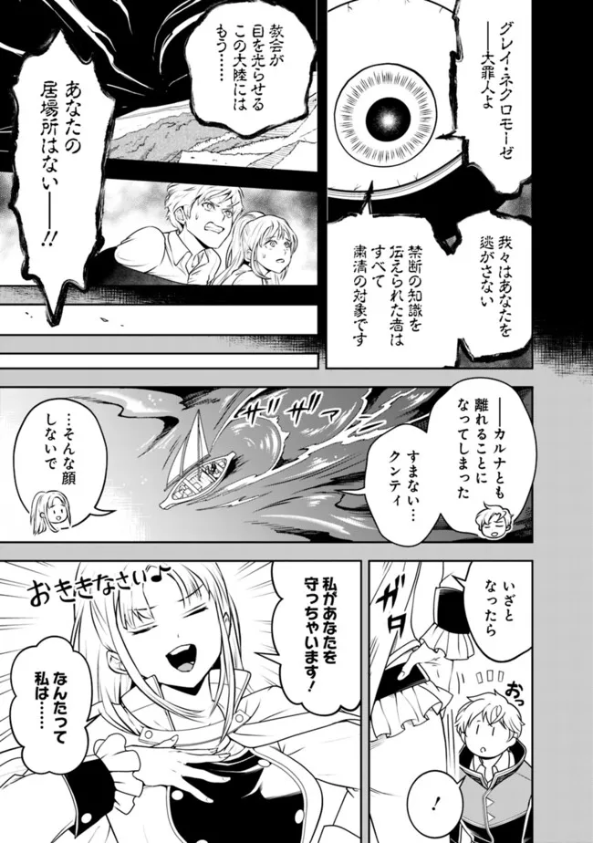 失業賢者の成り上がり　～嫌われた才能は世界最強でした～ - raw - 第181話 - https://jpee.aabb.to/JPEE/18100032/kdkexfeyhla.jpg