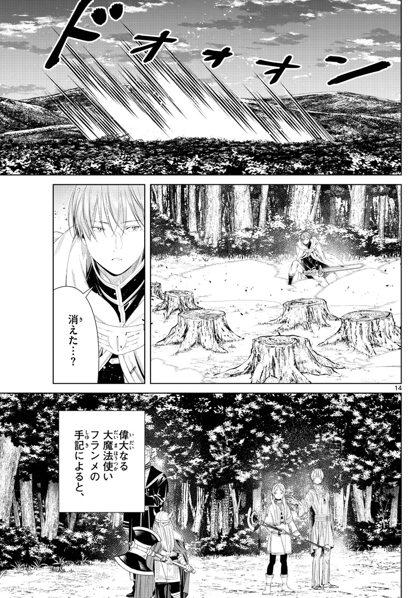 葬送のフリーレン - raw - 第108話 - https://jpee.aabb.to/JPEE/1814/2lrayuc1men.jpg