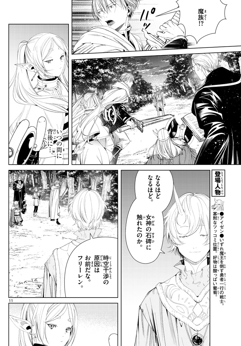 葬送のフリーレン - raw - 第108話 - https://jpee.aabb.to/JPEE/1814/4sznq3xutyj.jpg