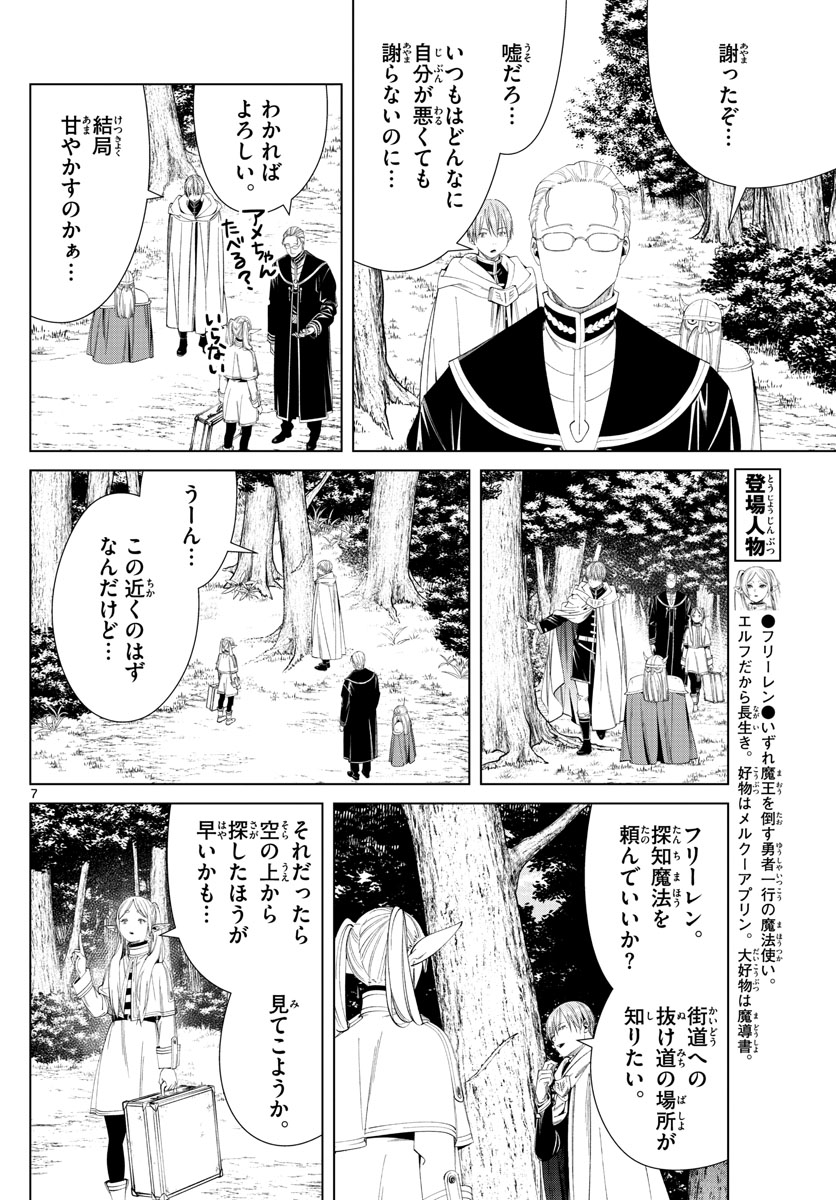葬送のフリーレン - raw - 第108話 - https://jpee.aabb.to/JPEE/1814/ax13wdl25k5.jpg