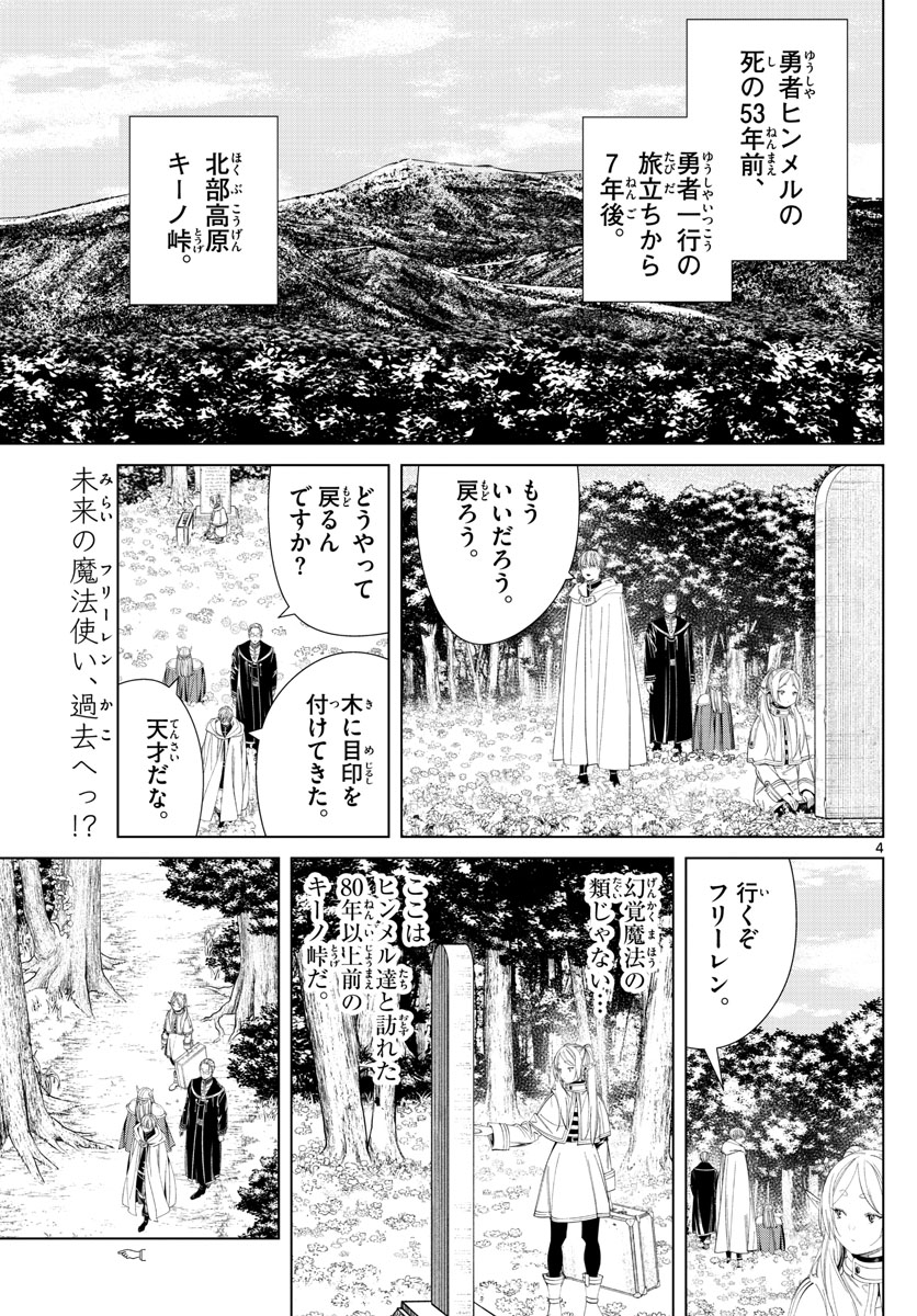葬送のフリーレン - raw - 第108話 - https://jpee.aabb.to/JPEE/1814/ceeurtskhiu.jpg